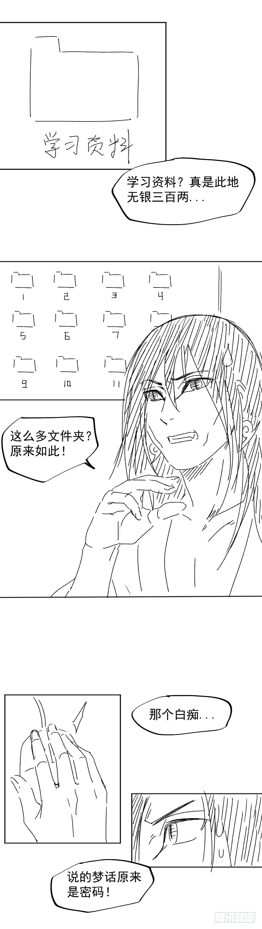 番外 电脑里的秘密-第43话