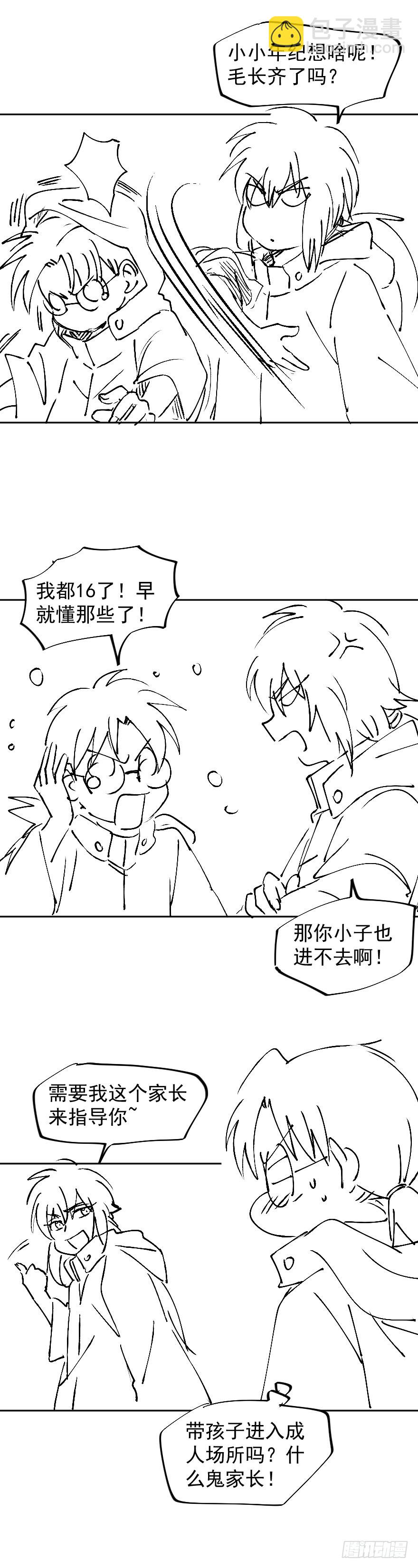 番外 电脑里的秘密-第43话