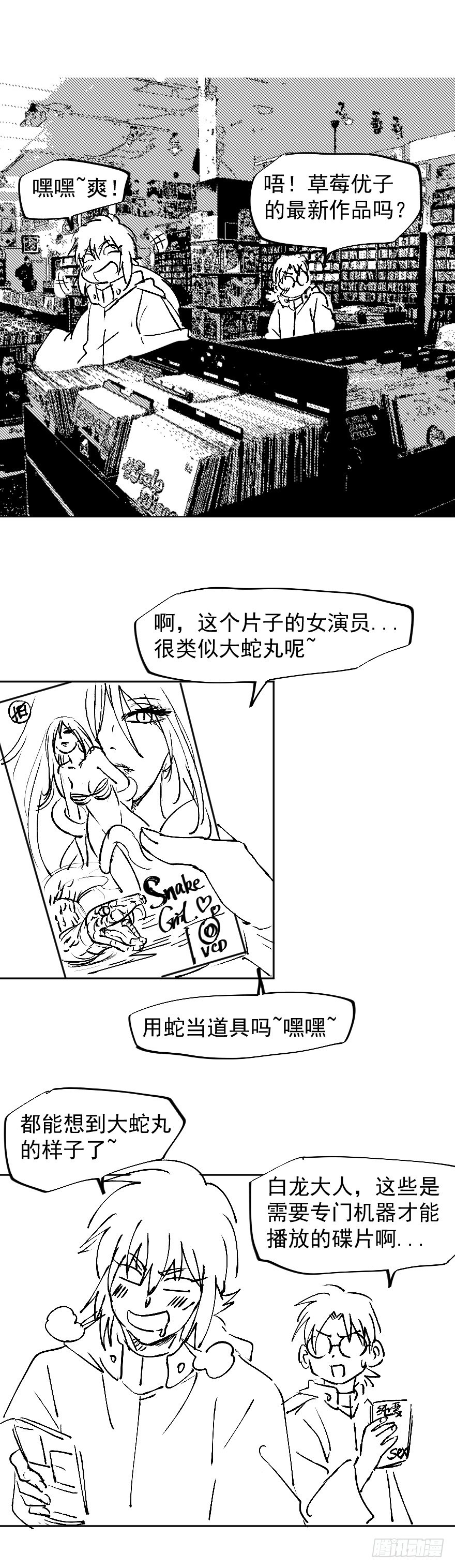 番外 电脑里的秘密-第43话