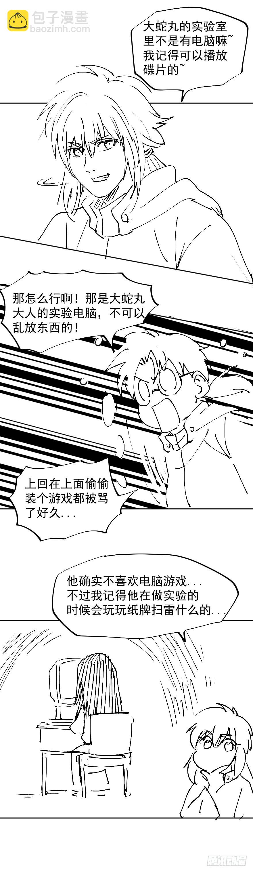 番外 电脑里的秘密-第43话