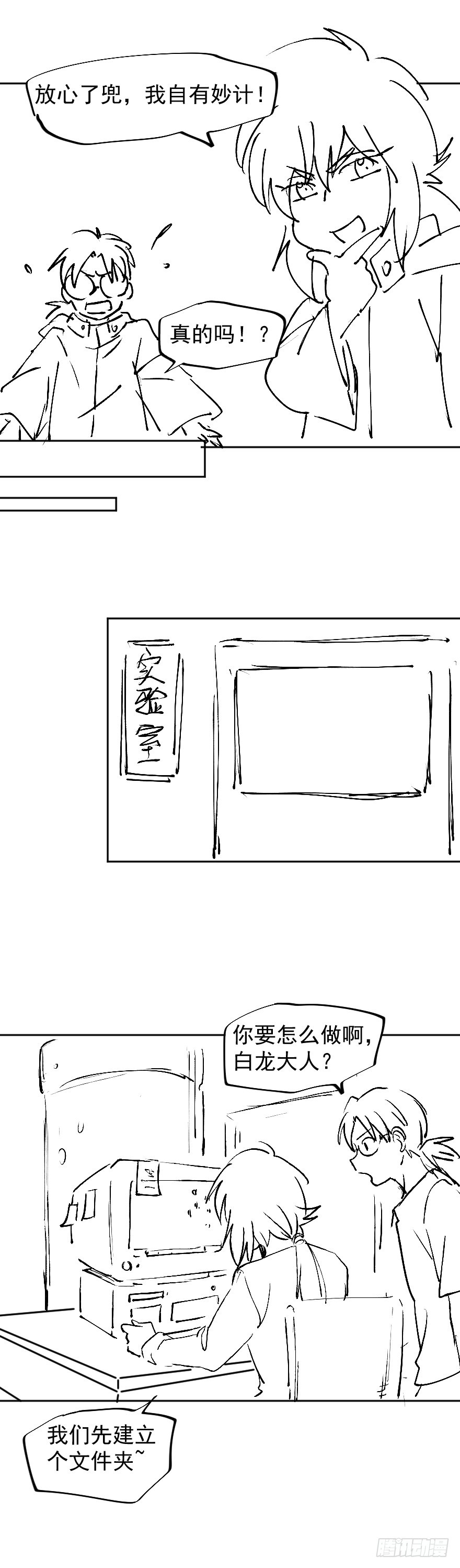 番外 电脑里的秘密-第43话