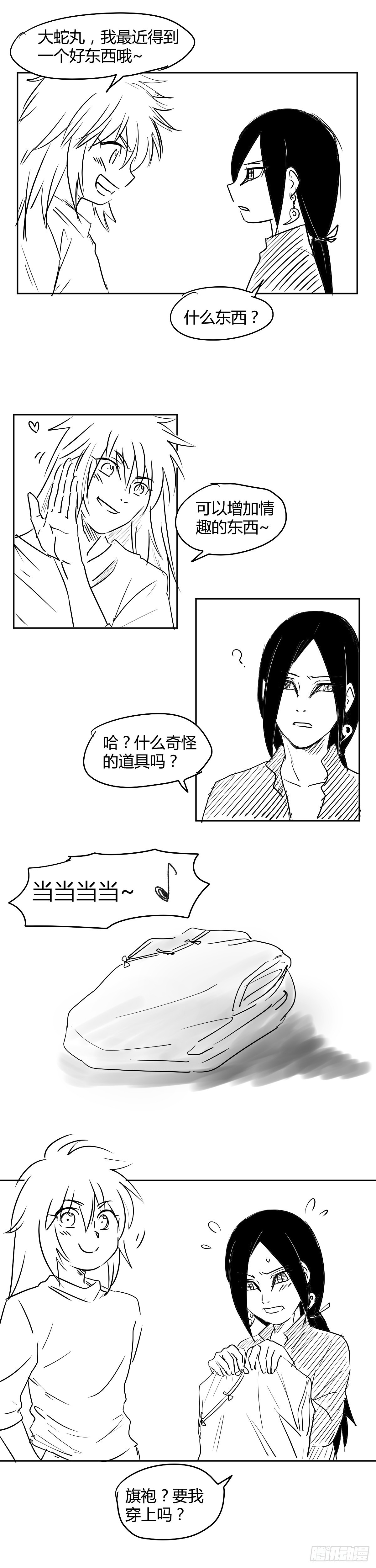 番外 旗袍-第45话