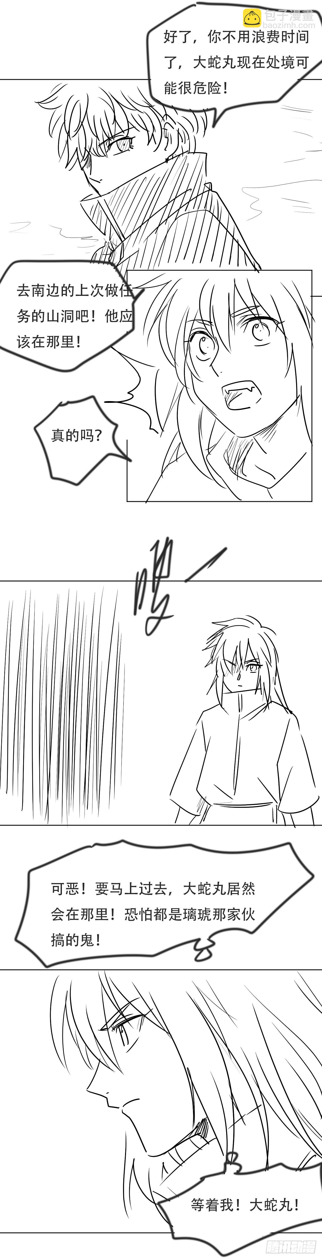 四十六 阴谋？-第47话