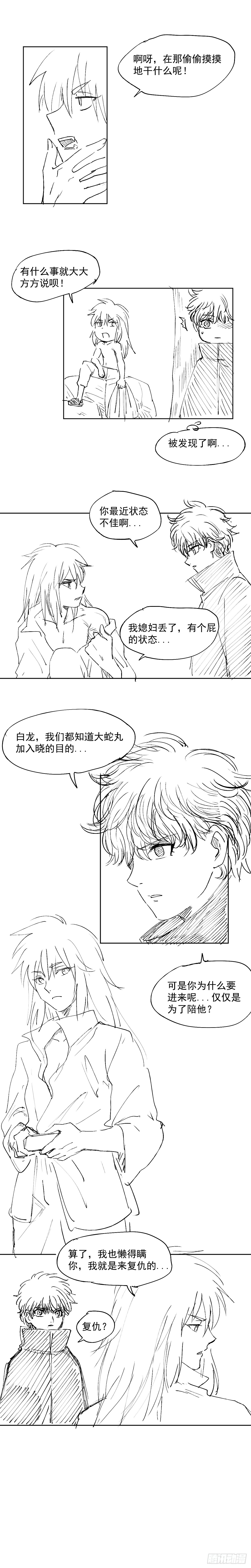 四十六 阴谋？-第47话