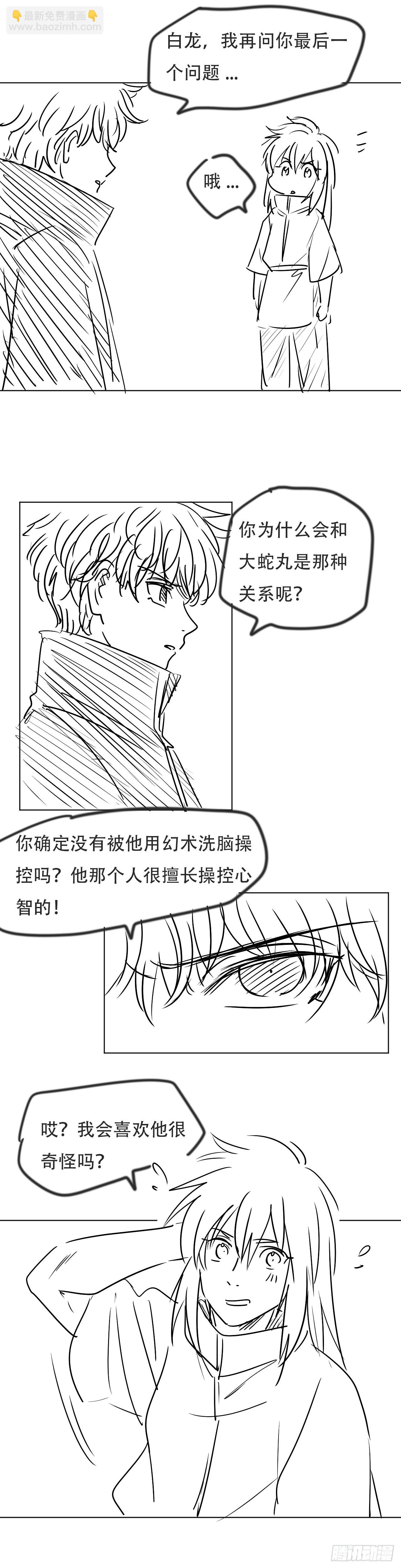 四十六 阴谋？-第47话