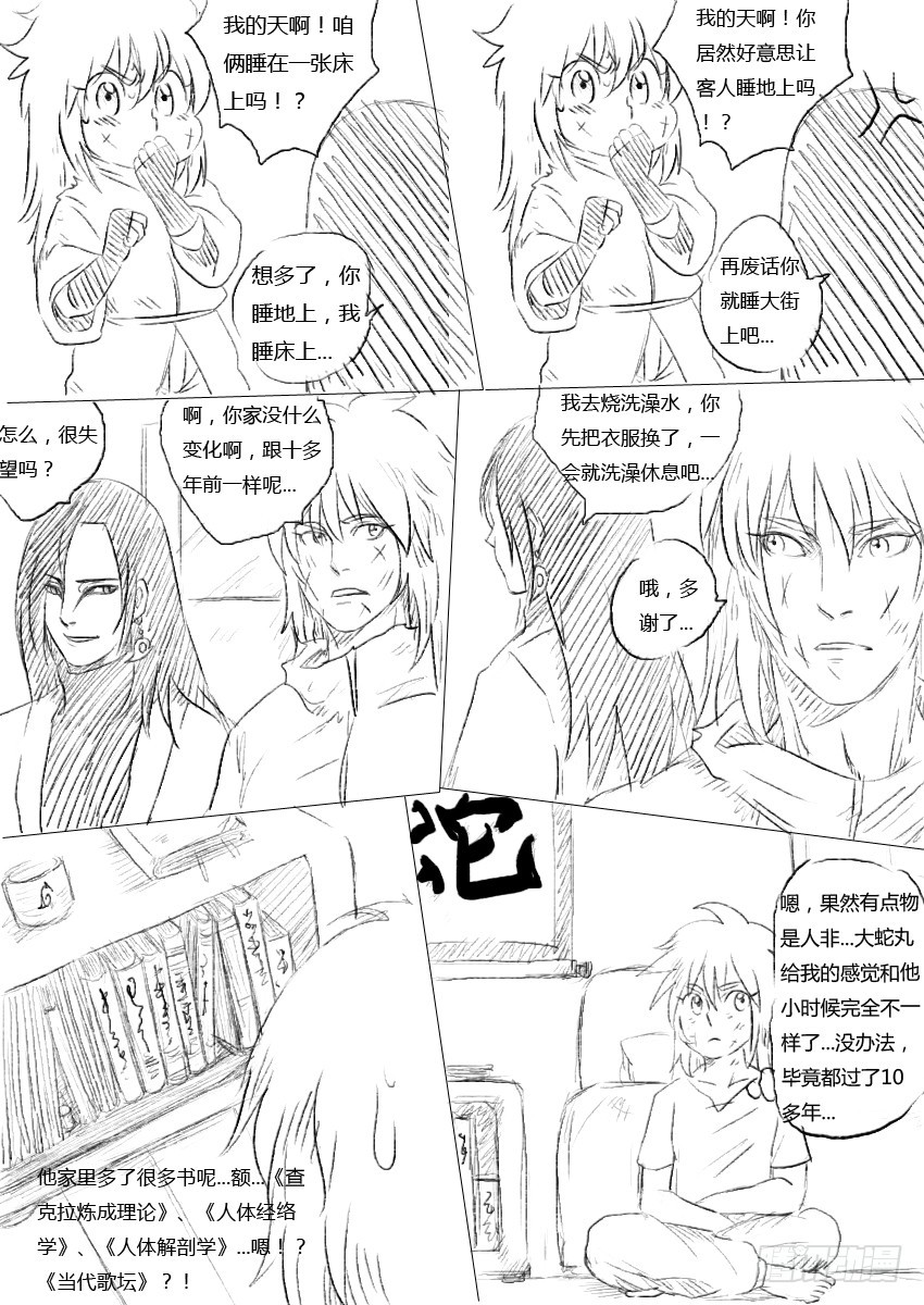 火影忍者龍蛇傳 - 第九話 龍與蛇 - 1