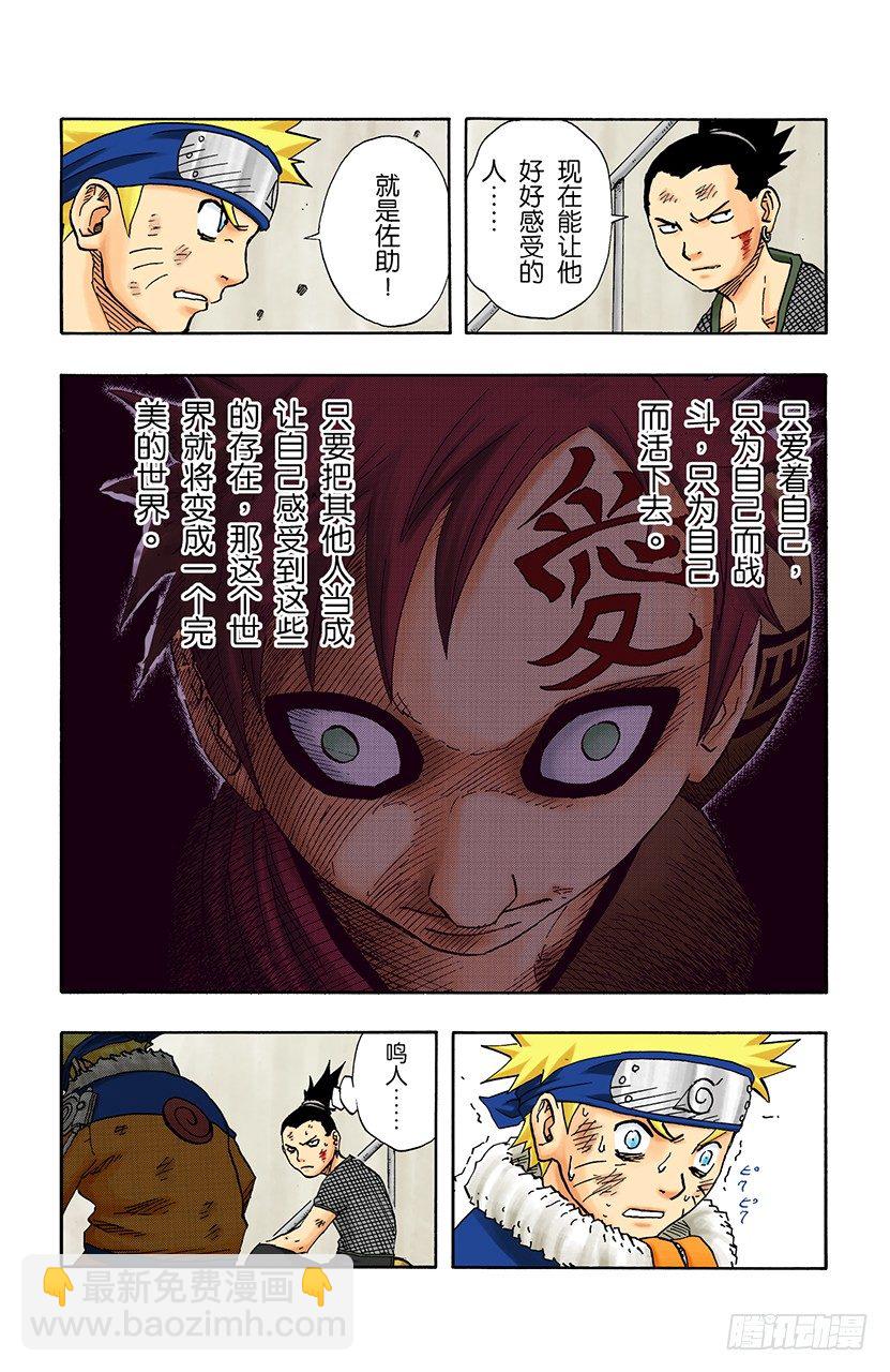 火影忍者（全綵版） - 第111話 佐助VS我愛羅！ - 3