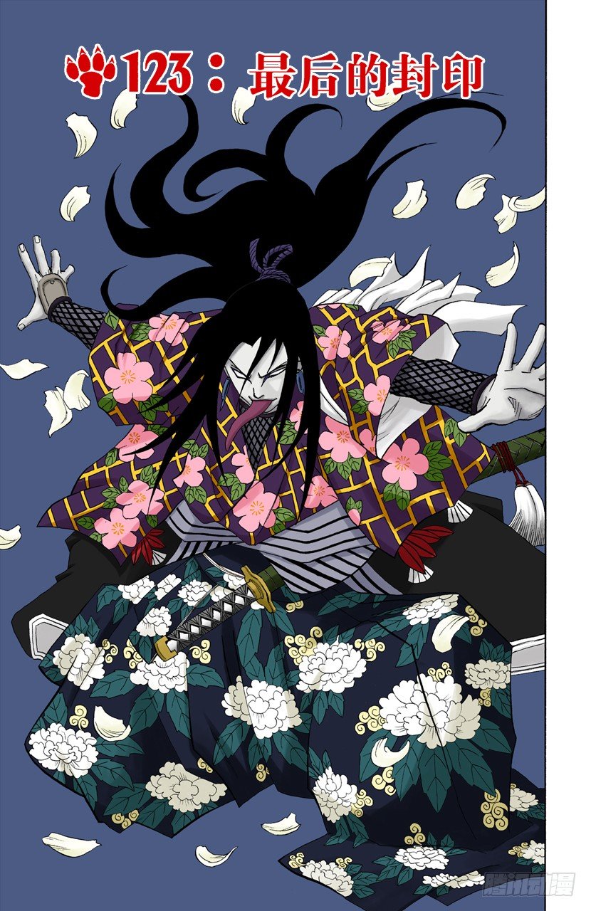 第123话 最后的封印-第123话