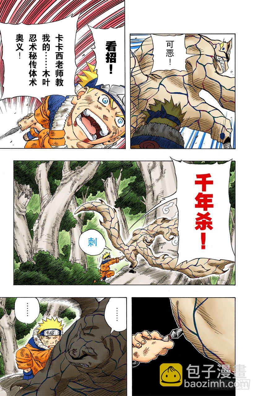 火影忍者（全綵版） - 第133話 強悍的人…… - 3