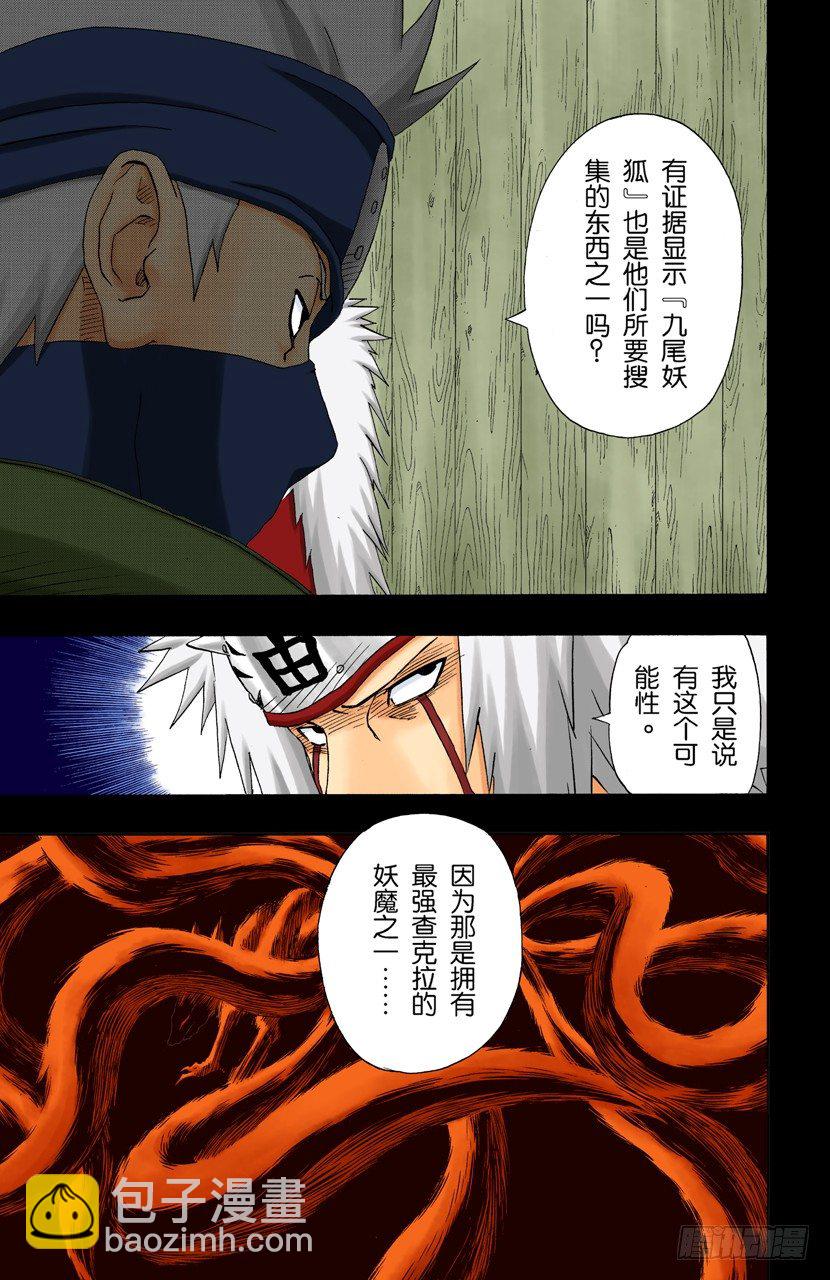 火影忍者（全綵版） - 第143話 第四代火影的遺產！ - 3
