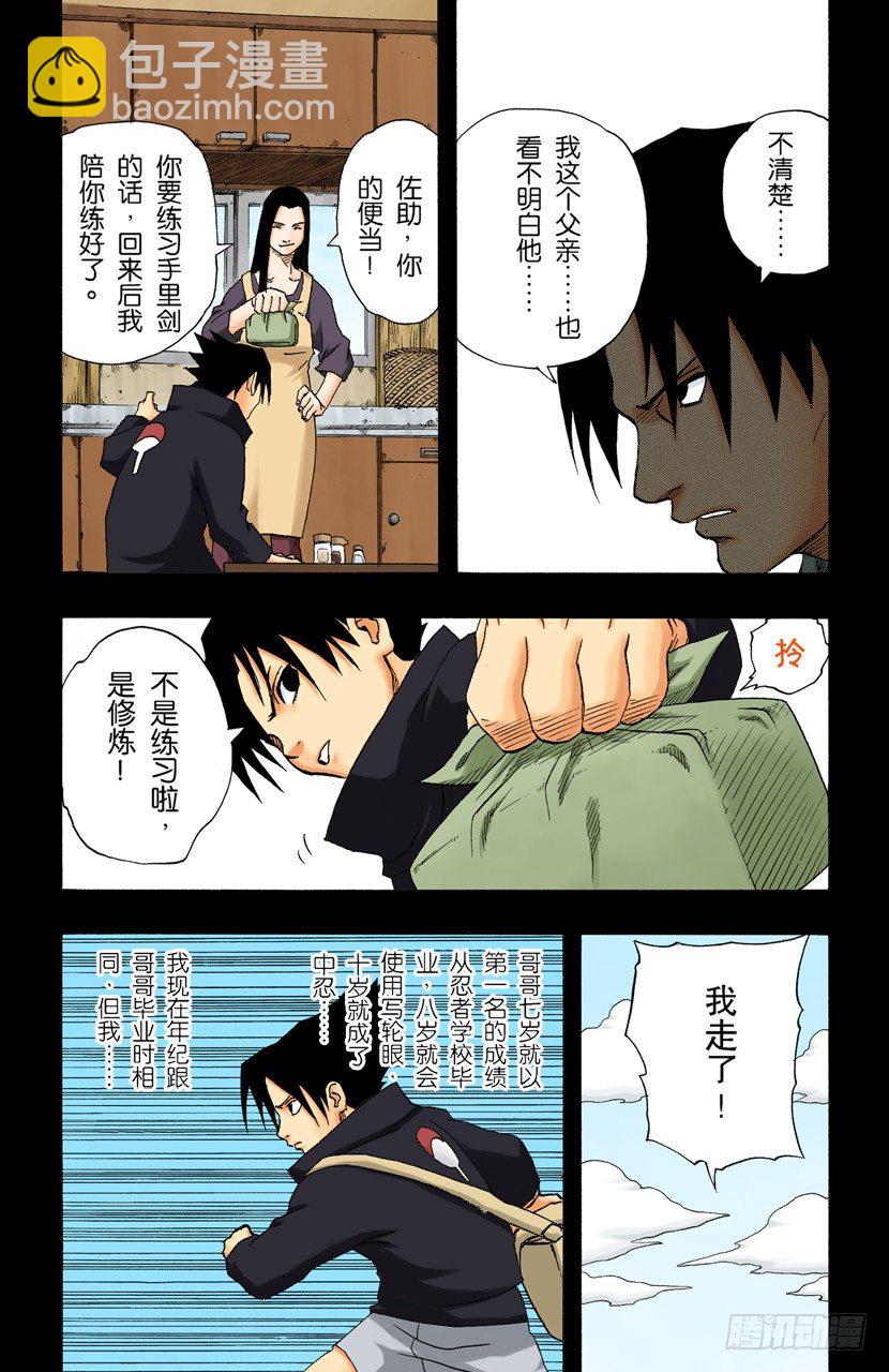 火影忍者（全綵版） - 第145話 絕望的記憶 - 5