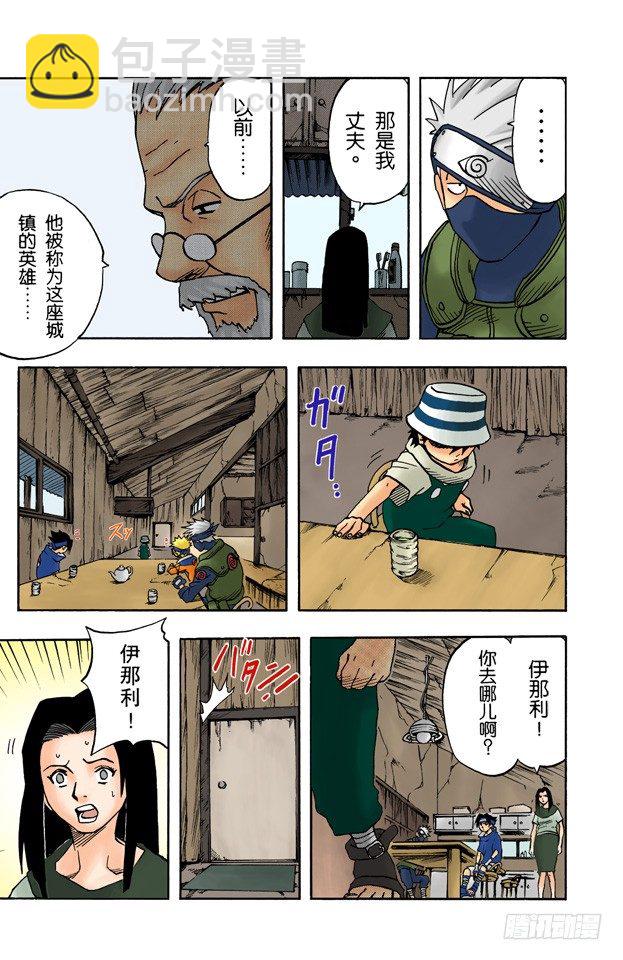 火影忍者（全綵版） - 第19話 勇氣的象徵 - 1