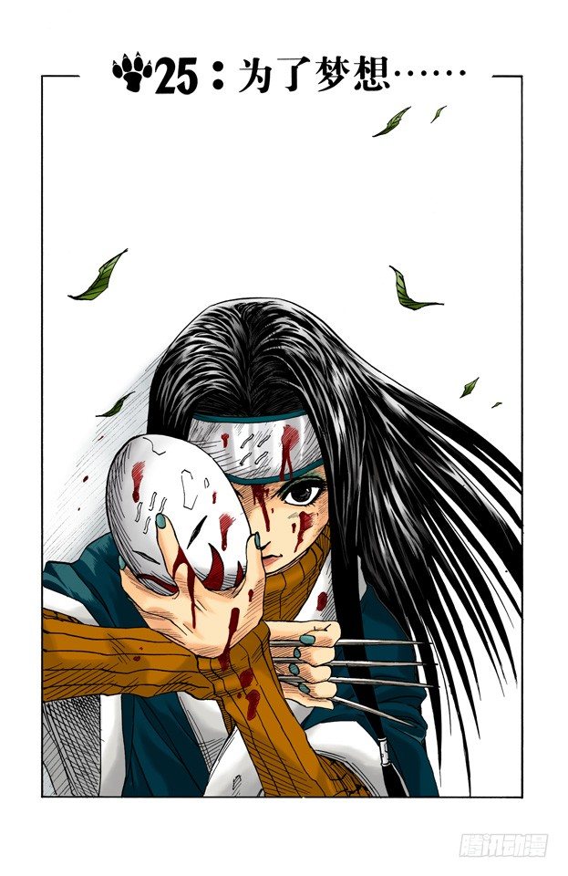 第25话 为了梦想&hellip;&hellip;-第25话