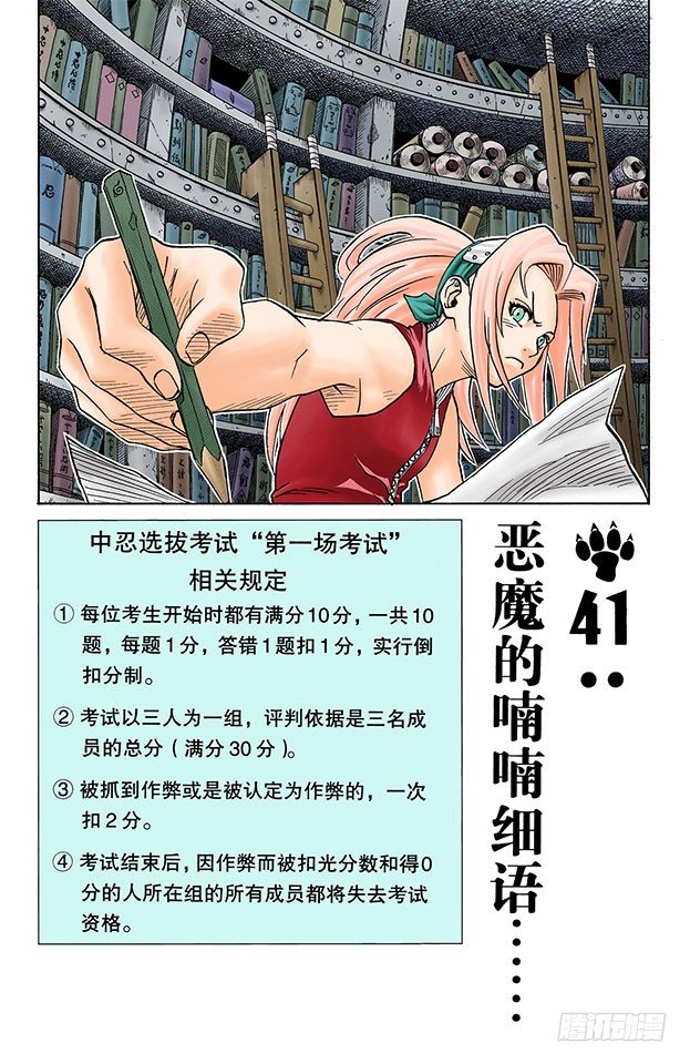 第41话 恶魔的喃喃细语&hellip;&hellip;-第41话