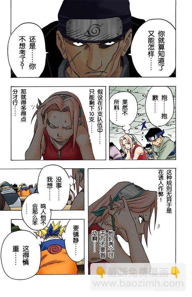 第41话 恶魔的喃喃细语&hellip;&hellip;-第41话