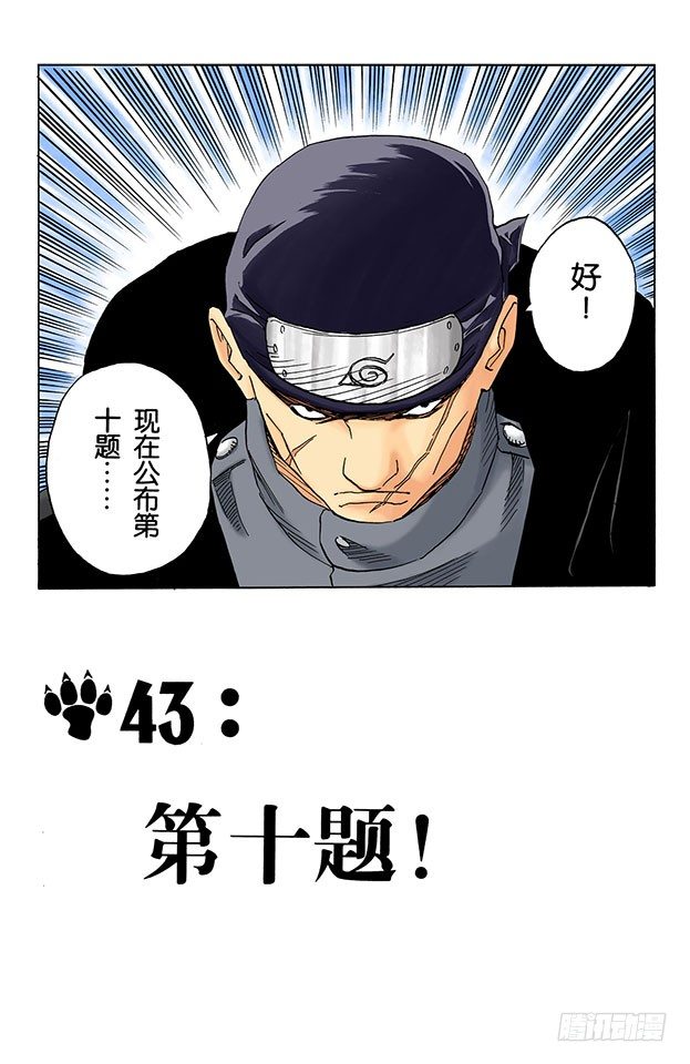 第43话 第十题！-第43话