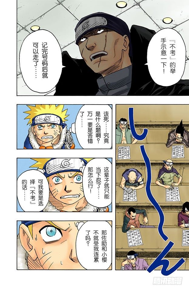 第43话 第十题！-第43话