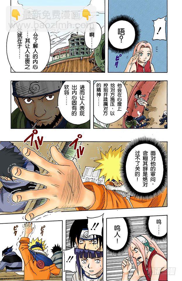 第43话 第十题！-第43话