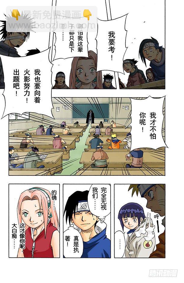 第43话 第十题！-第43话