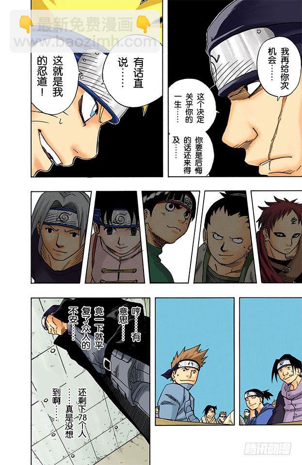 第43话 第十题！-第43话