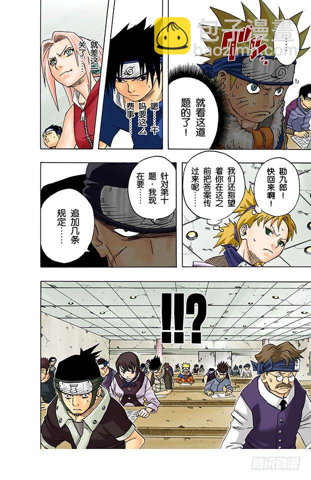 第43话 第十题！-第43话