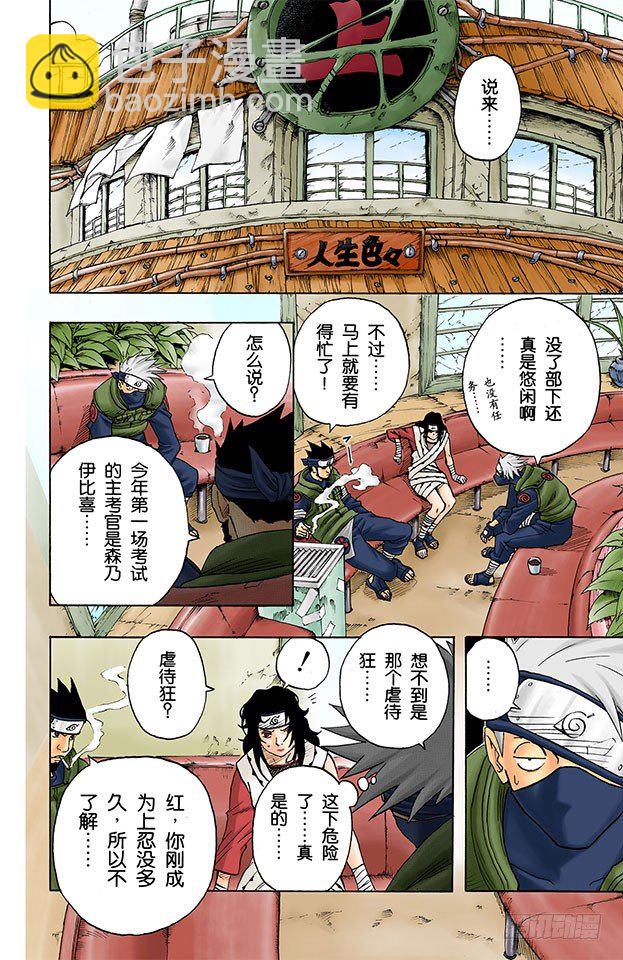 第43话 第十题！-第43话