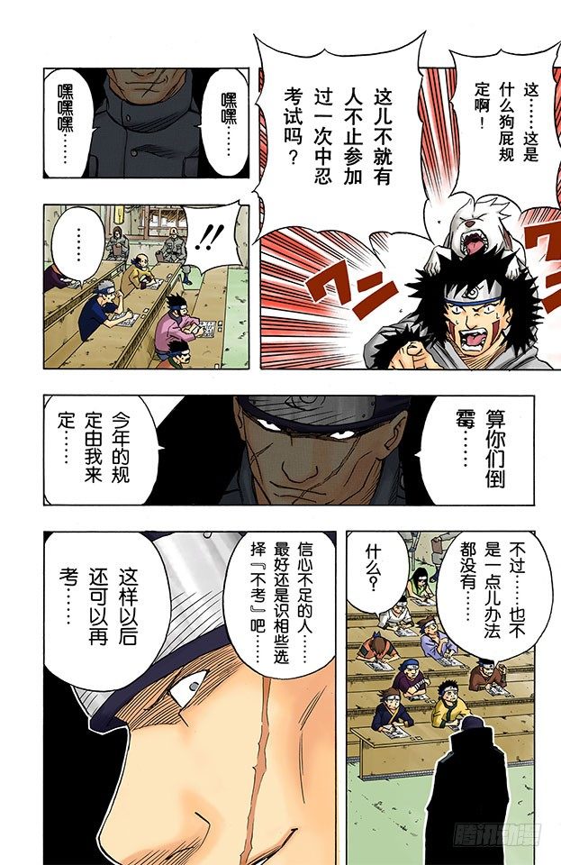 第43话 第十题！-第43话