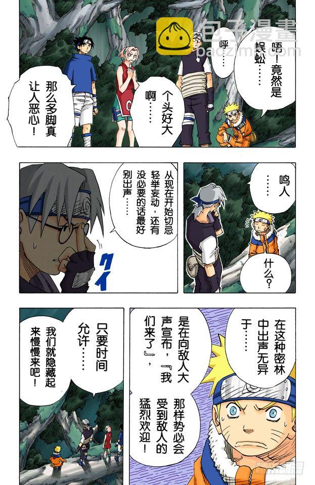 火影忍者（全綵版） - 第61話 該走的路…… - 1