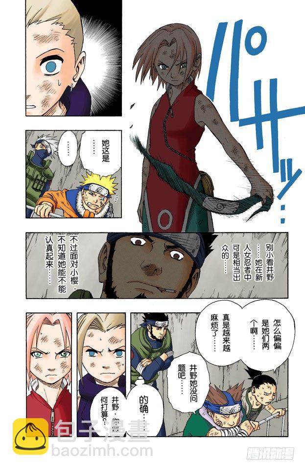 火影忍者（全綵版） - 第71話 巨大的障礙…… - 3