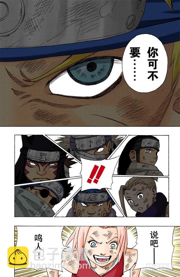 第75话 鸣人的成长&hellip;&hellip;-第75话