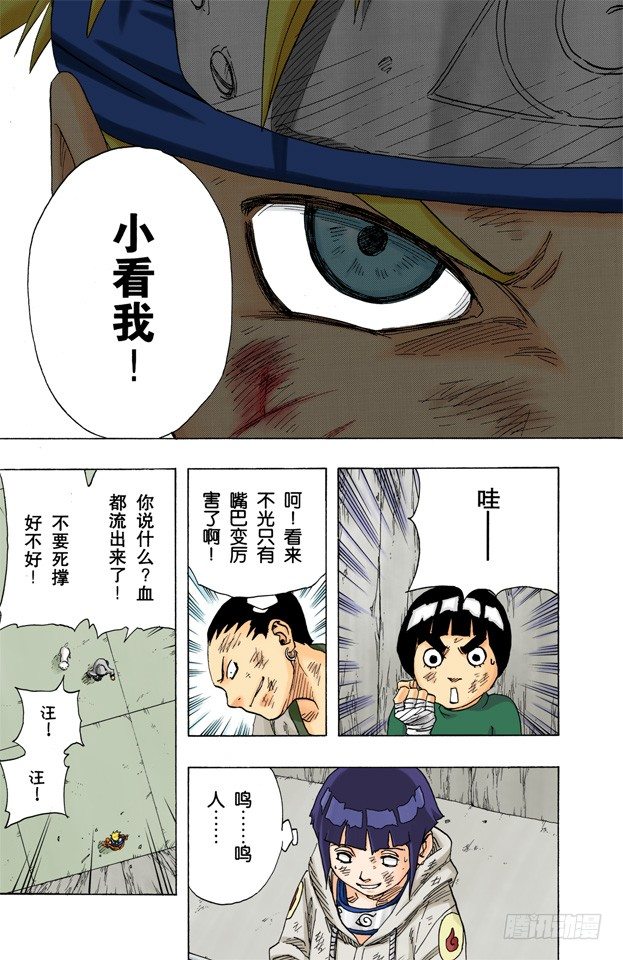 第75话 鸣人的成长&hellip;&hellip;-第75话