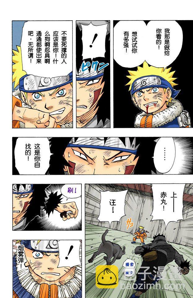 第75话 鸣人的成长&hellip;&hellip;-第75话