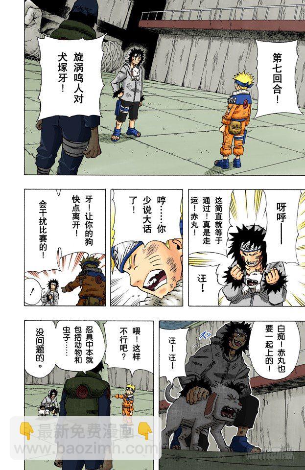 第75话 鸣人的成长&hellip;&hellip;-第75话