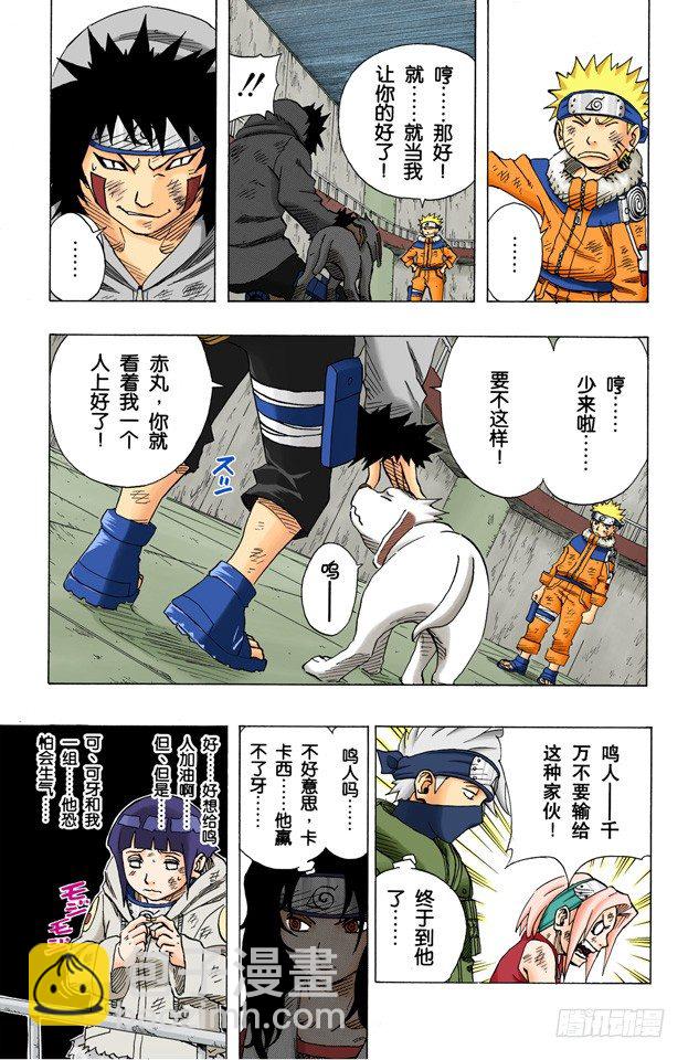 第75话 鸣人的成长&hellip;&hellip;-第75话