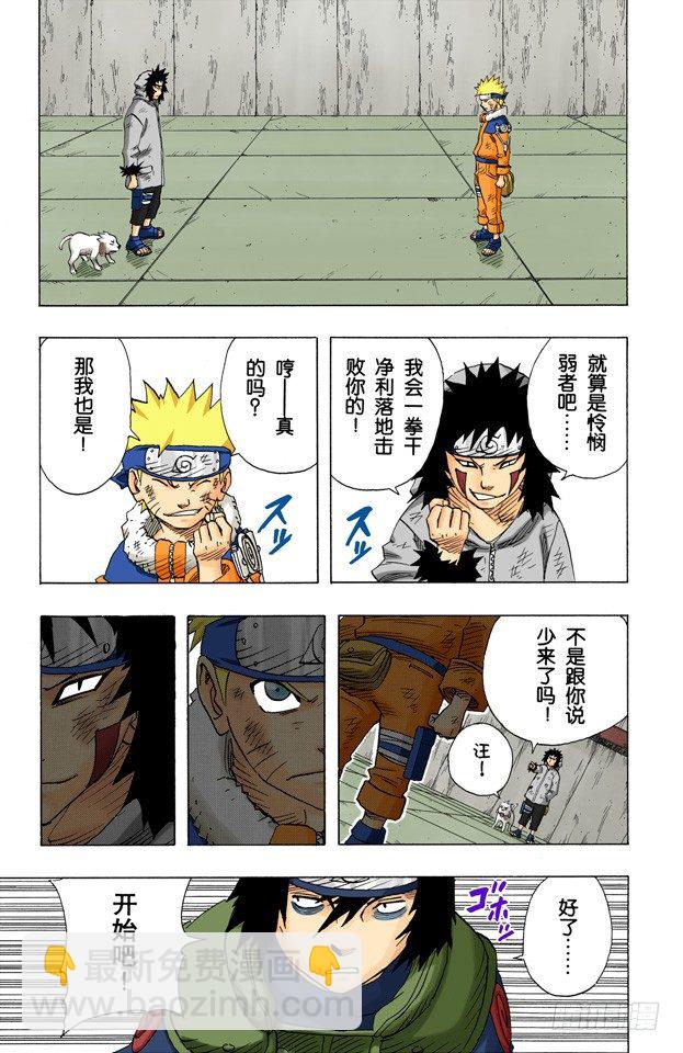 第75话 鸣人的成长&hellip;&hellip;-第75话