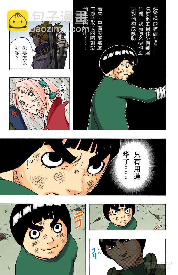 第83话 绝对防御崩溃！-第83话