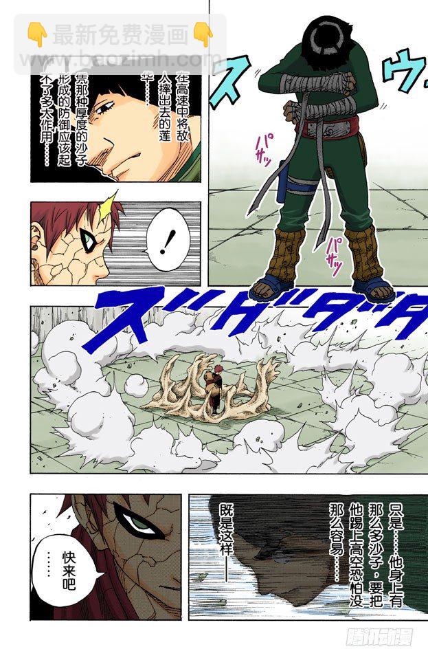 第83话 绝对防御崩溃！-第83话