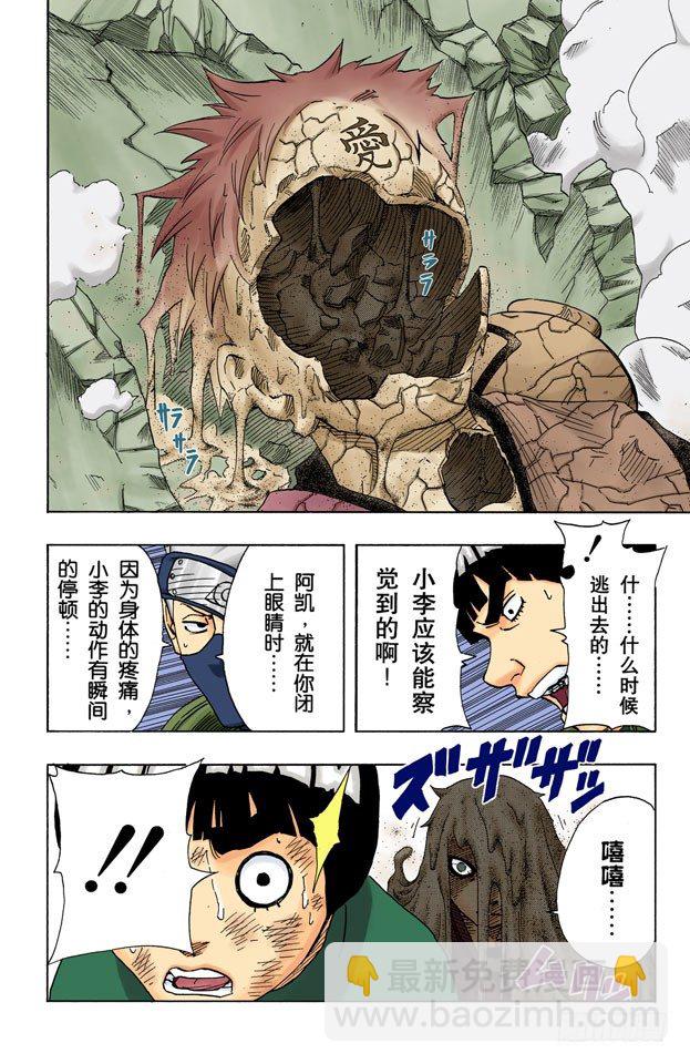 第83话 绝对防御崩溃！-第83话