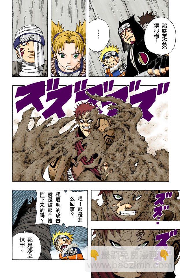 第83话 绝对防御崩溃！-第83话