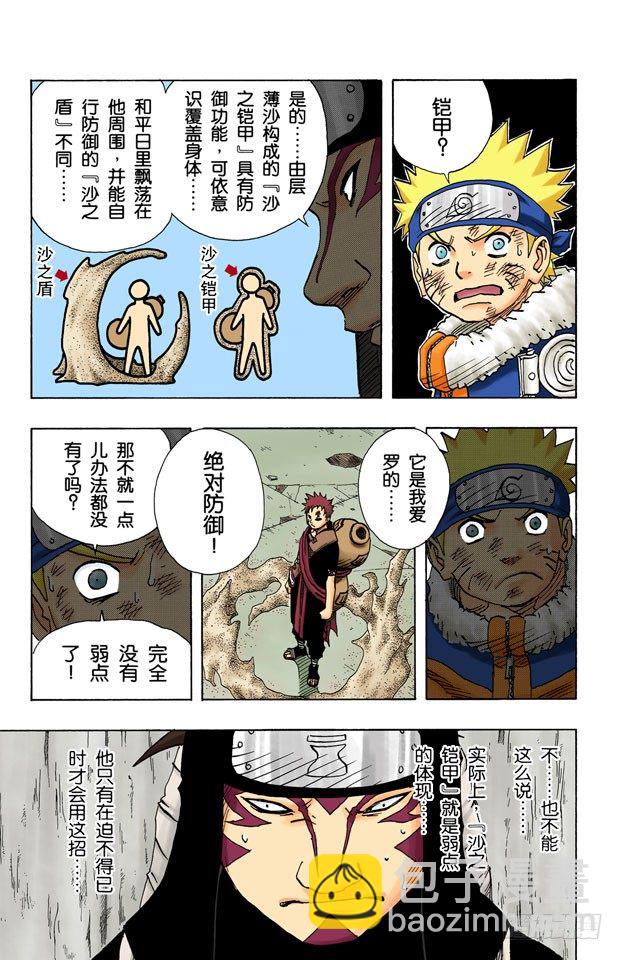 第83话 绝对防御崩溃！-第83话