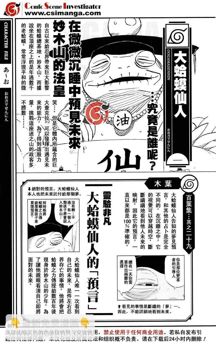 火影忍者-者之書 - 第4話 - 1