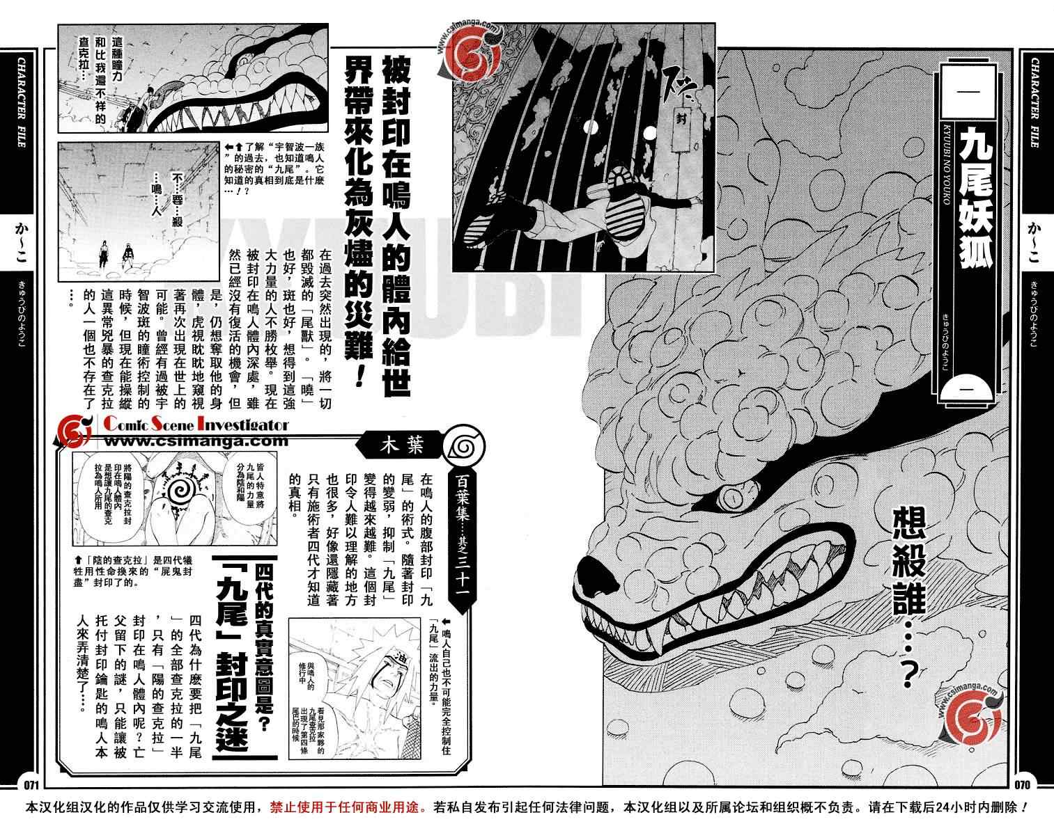 火影忍者-者之書 - 第6話 - 1