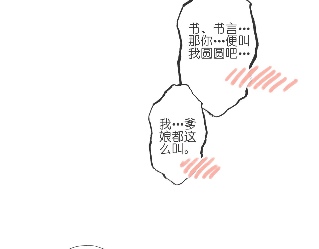 或有琴聲 - 第三話 糕點(1/2) - 7