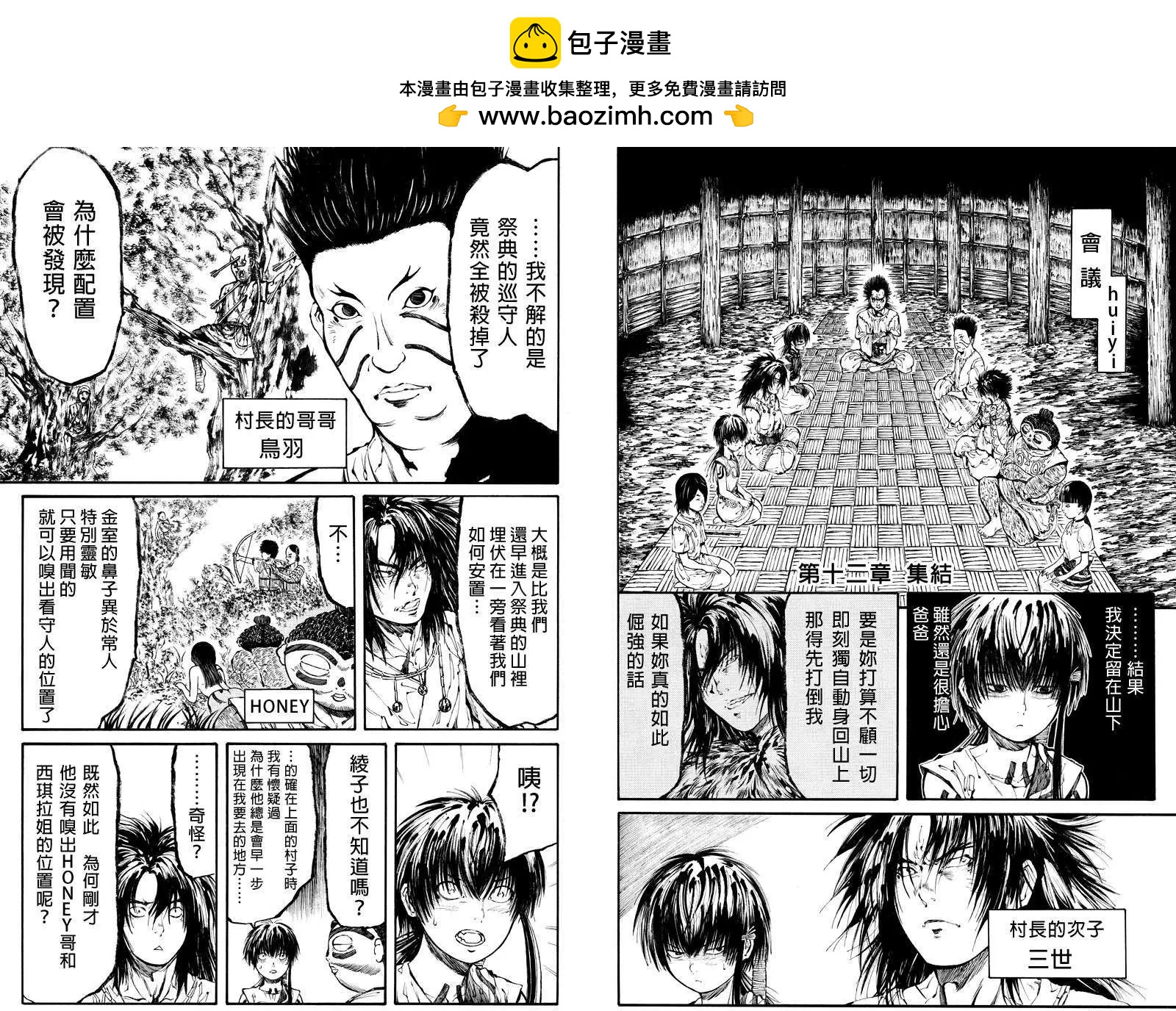 火與劍 - 第12回 - 2