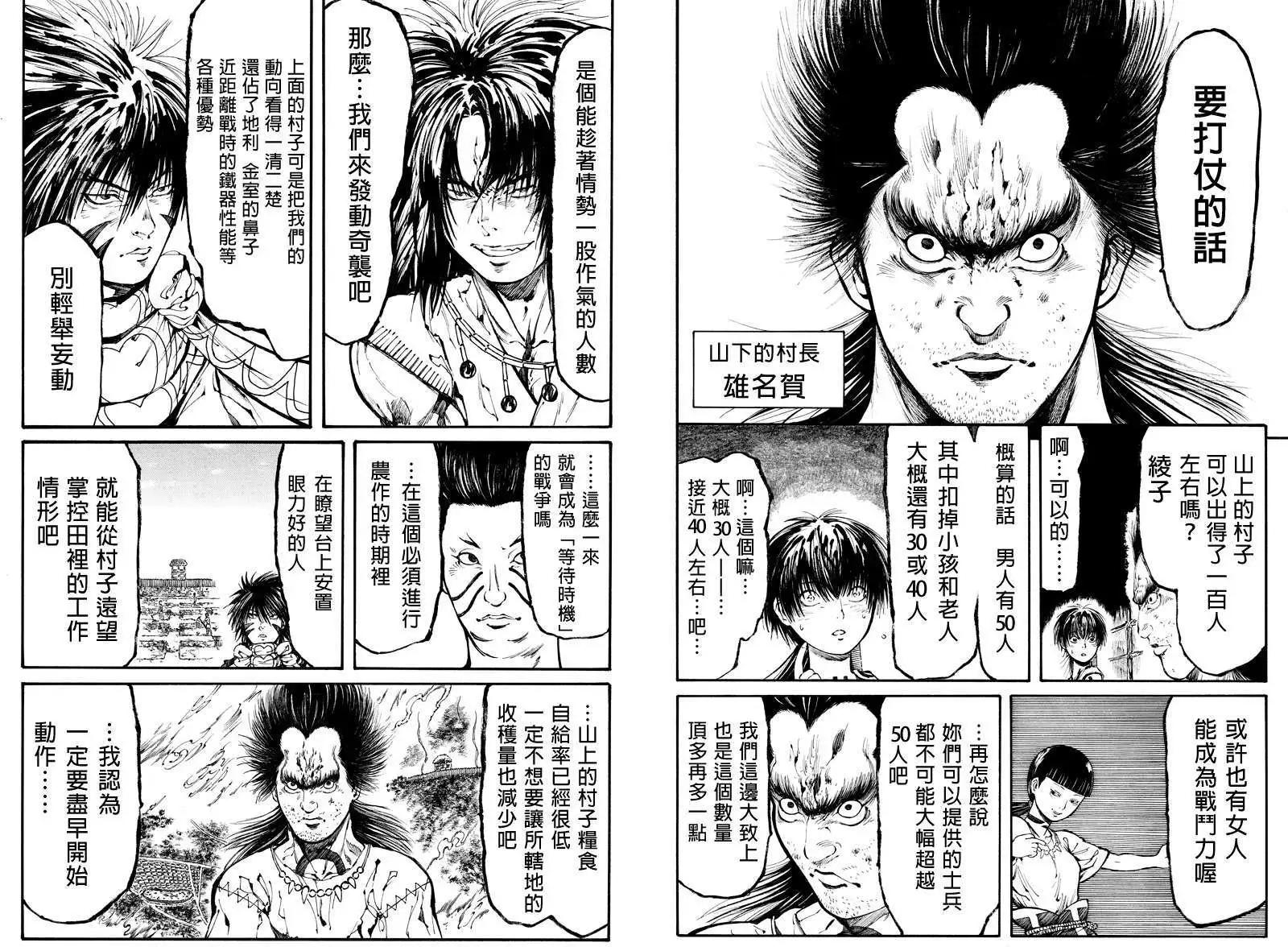 火與劍 - 第12回 - 2