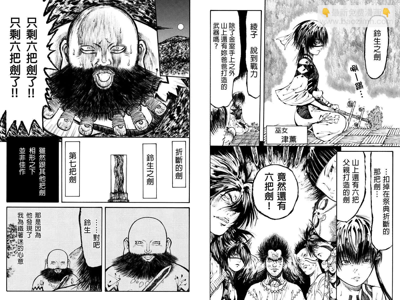 火與劍 - 第12回 - 1