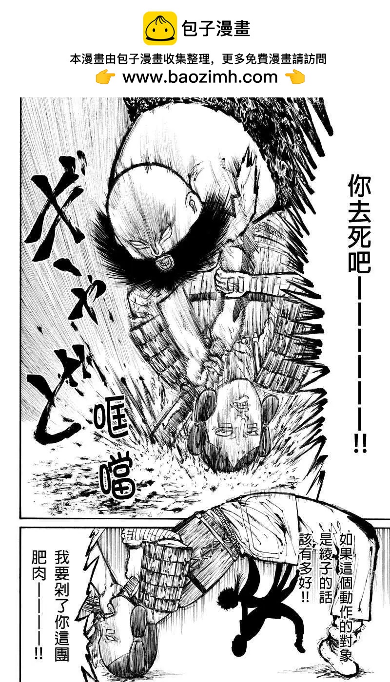 火與劍 - 第12回 - 1