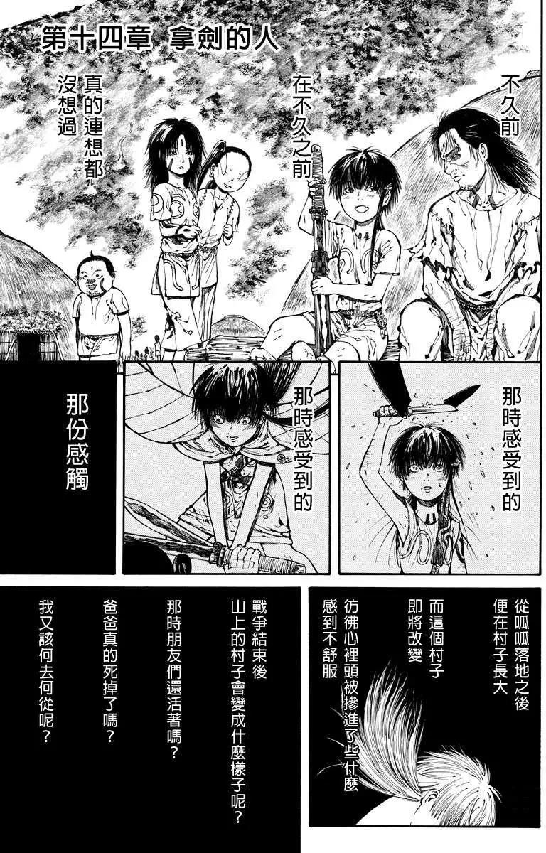 火與劍 - 第14回 - 1