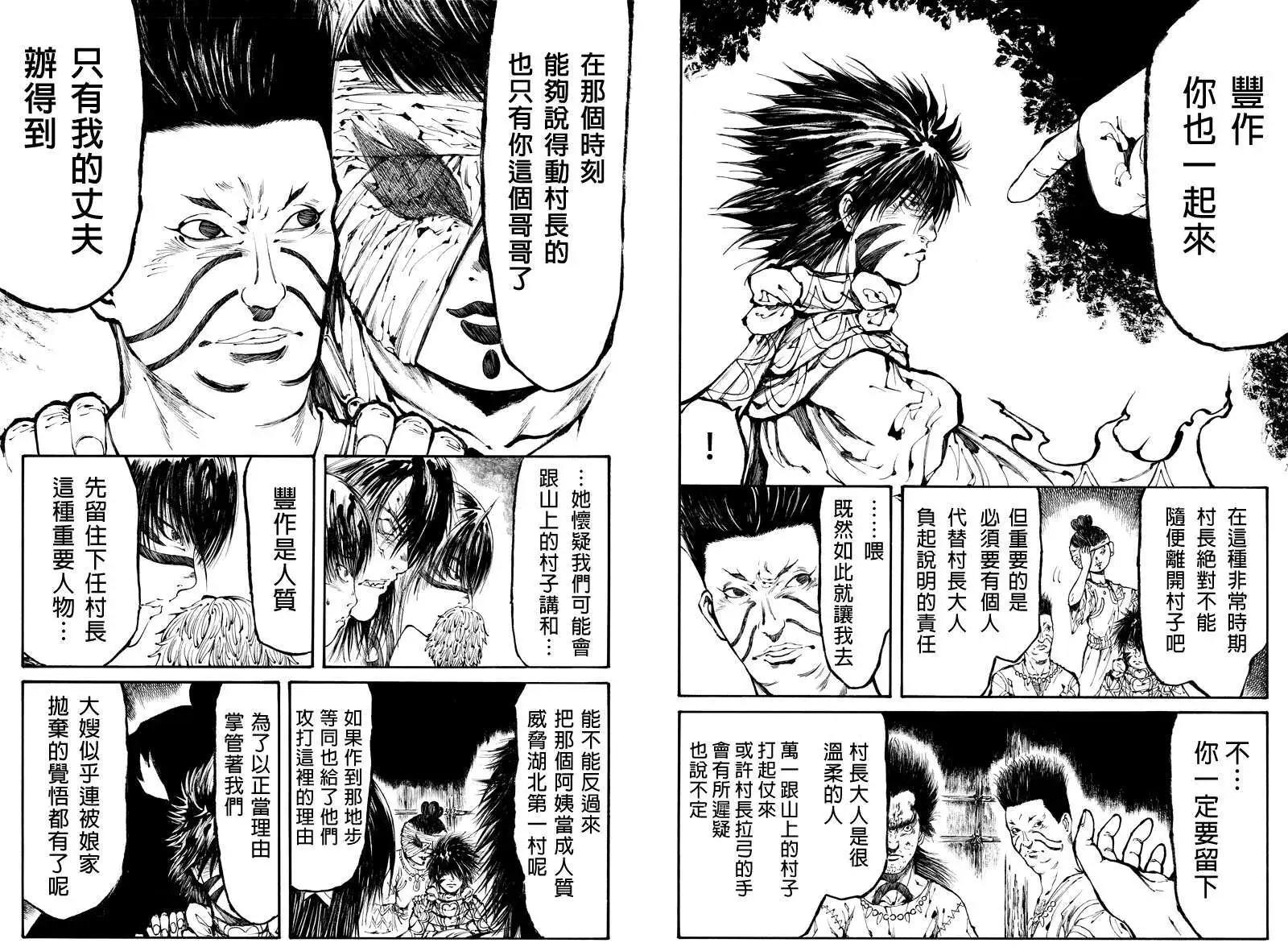 火與劍 - 第14回 - 1