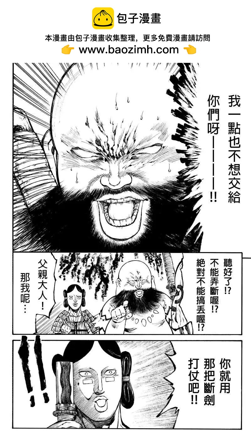 火與劍 - 第14回 - 2